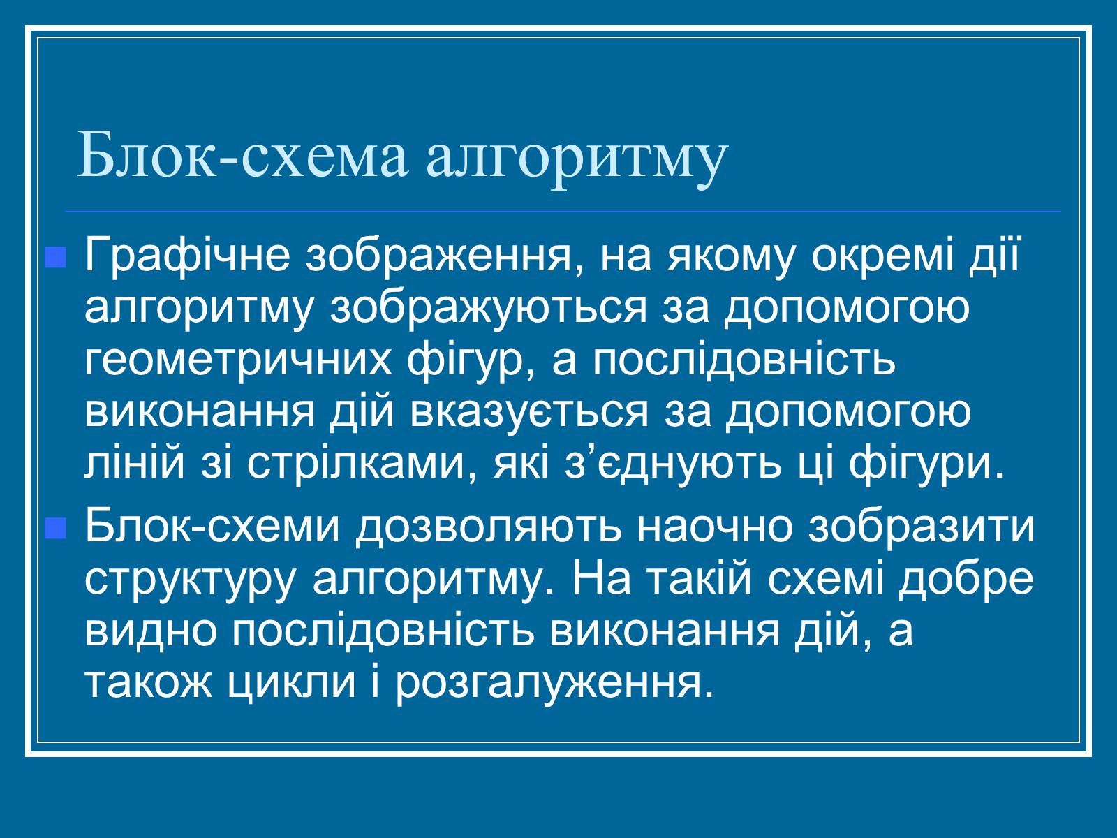 Презентація на тему «Алгоритм» (варіант 2) - Слайд #18