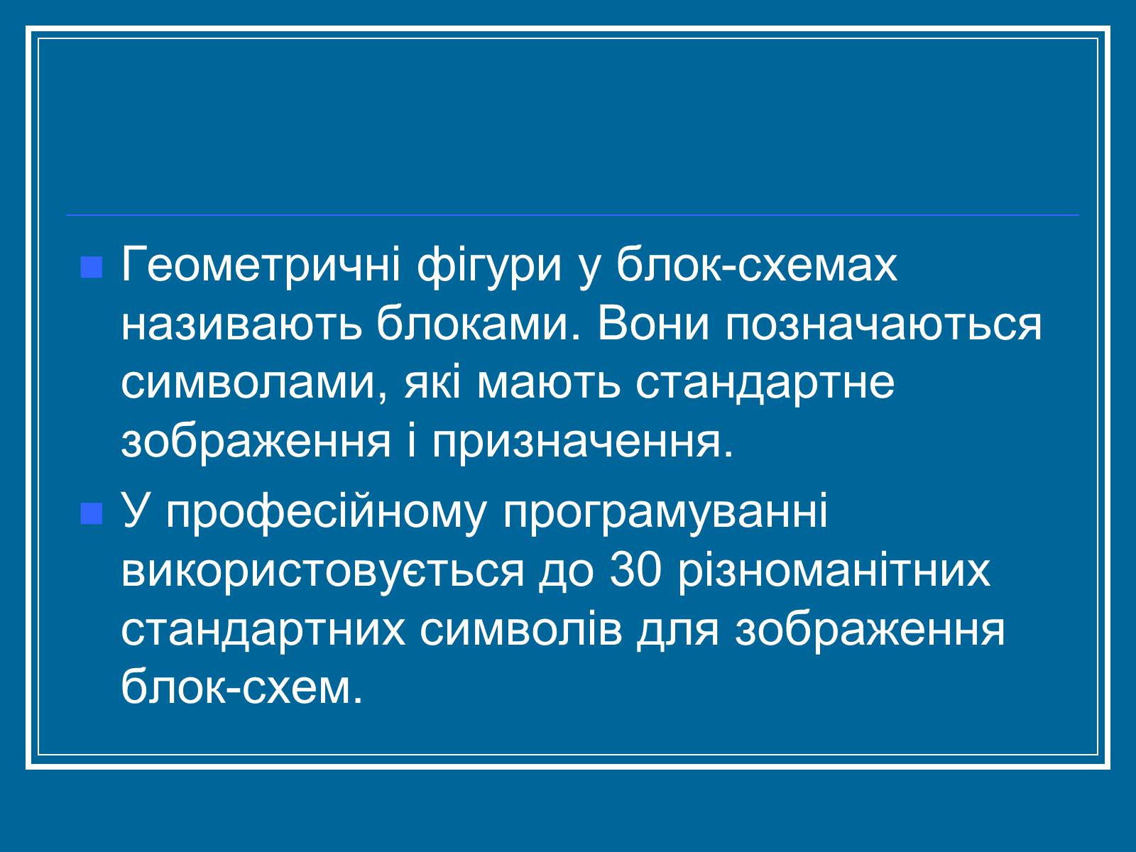 Презентація на тему «Алгоритм» (варіант 2) - Слайд #19