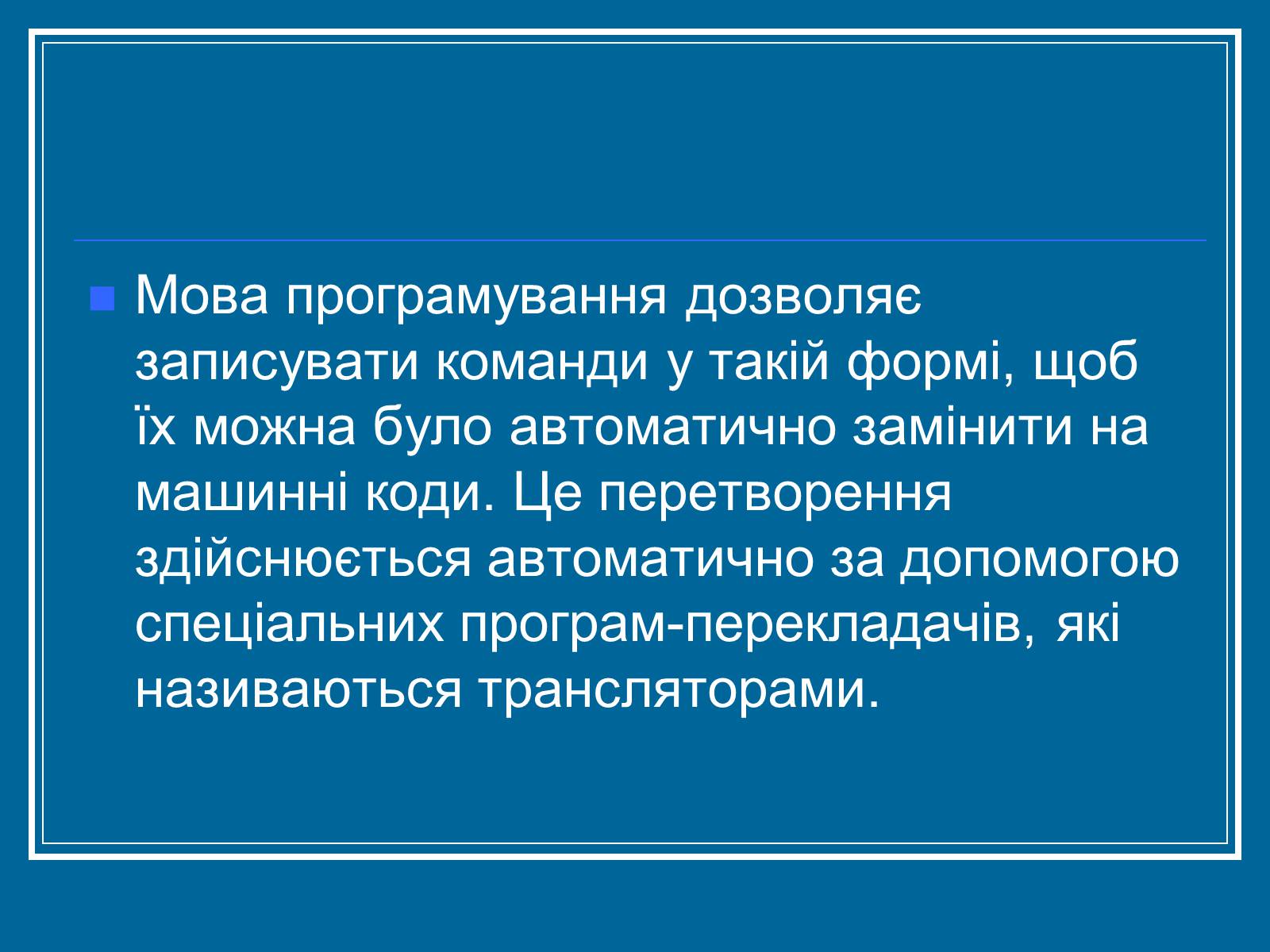 Презентація на тему «Алгоритм» (варіант 2) - Слайд #27