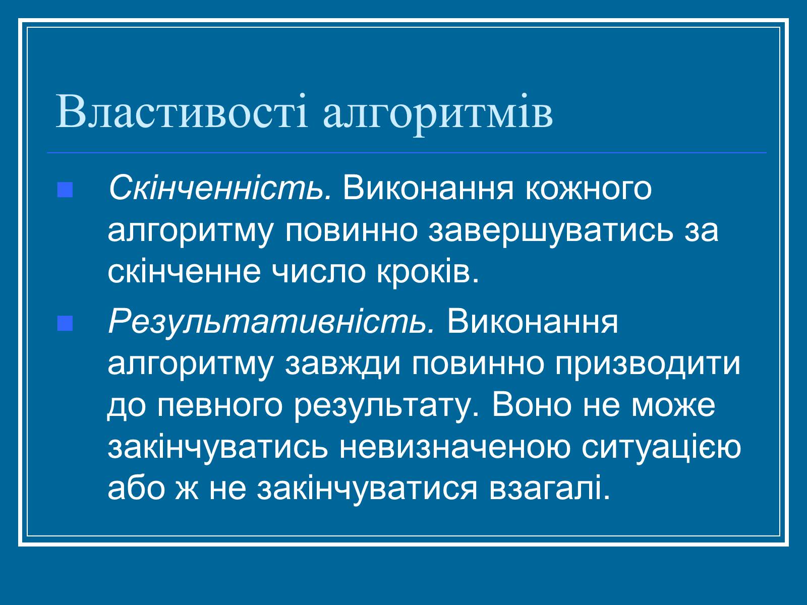 Презентація на тему «Алгоритм» (варіант 2) - Слайд #4