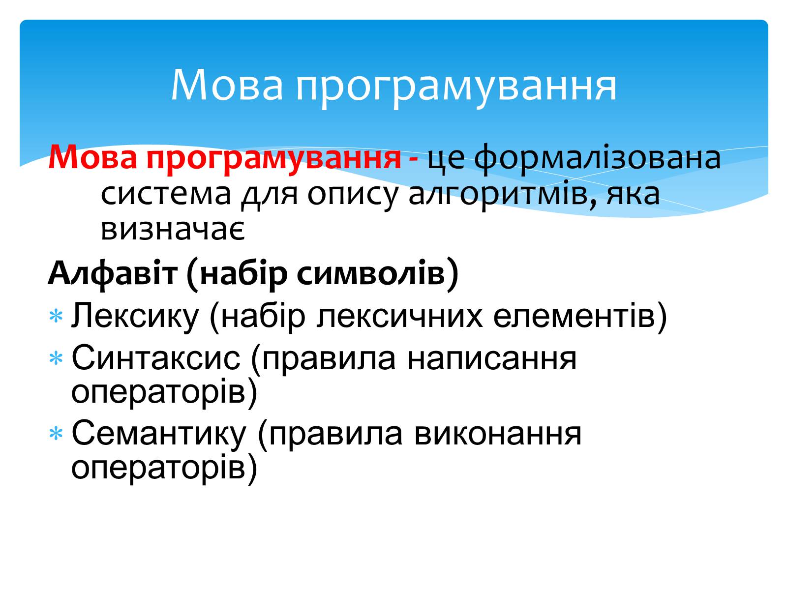 Презентація на тему «Мова програмування Pascal. Основні поняття» - Слайд #2