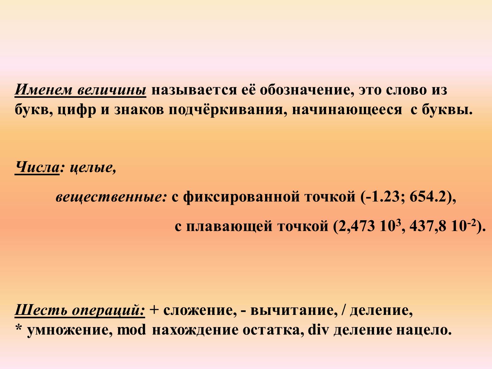 Презентація на тему «Язык программирования Паскаль» - Слайд #12