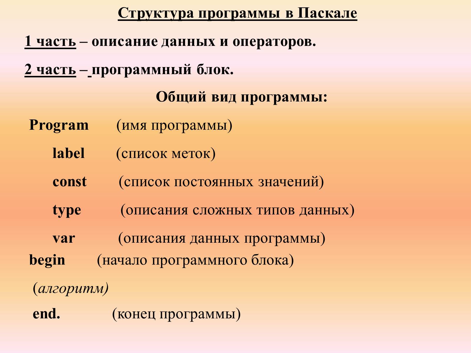 Презентація на тему «Язык программирования Паскаль» - Слайд #15