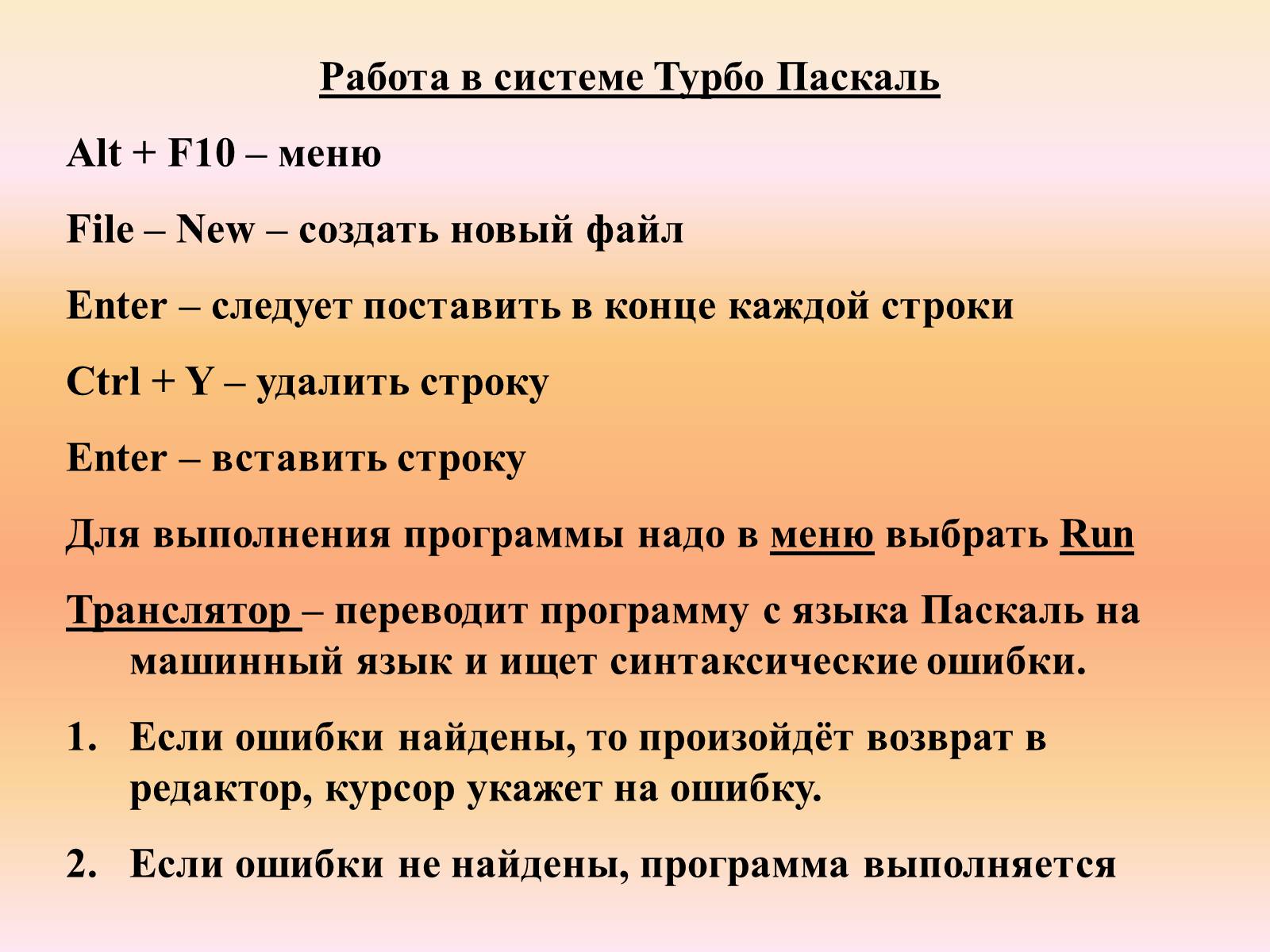 Презентація на тему «Язык программирования Паскаль» - Слайд #20