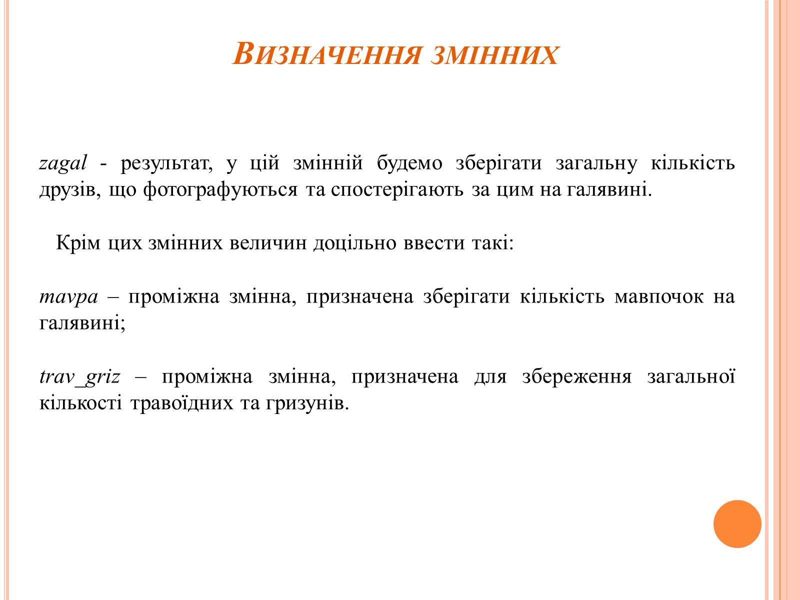 Презентація на тему «Перше знайомство з мовою програмування Паскаль» - Слайд #11