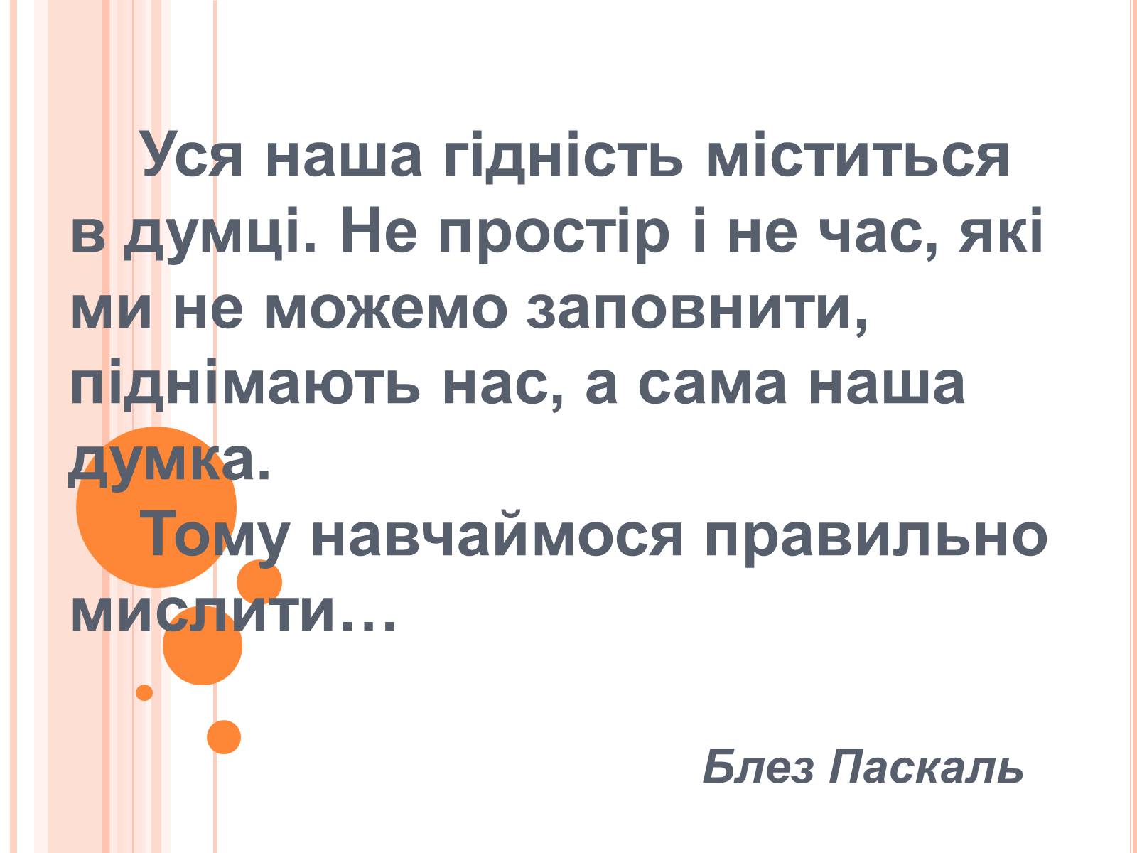 Презентація на тему «Перше знайомство з мовою програмування Паскаль» - Слайд #2