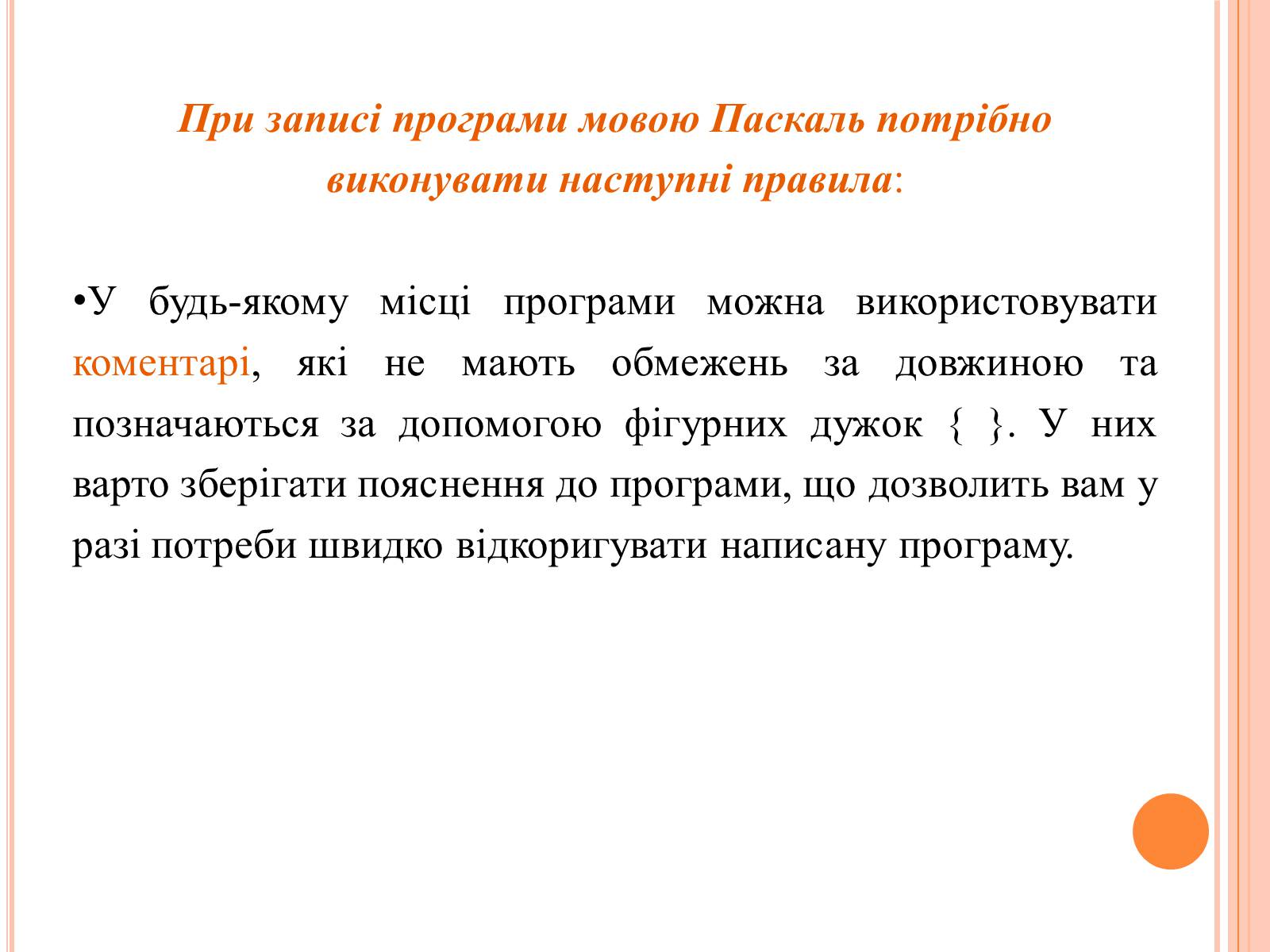 Презентація на тему «Перше знайомство з мовою програмування Паскаль» - Слайд #22