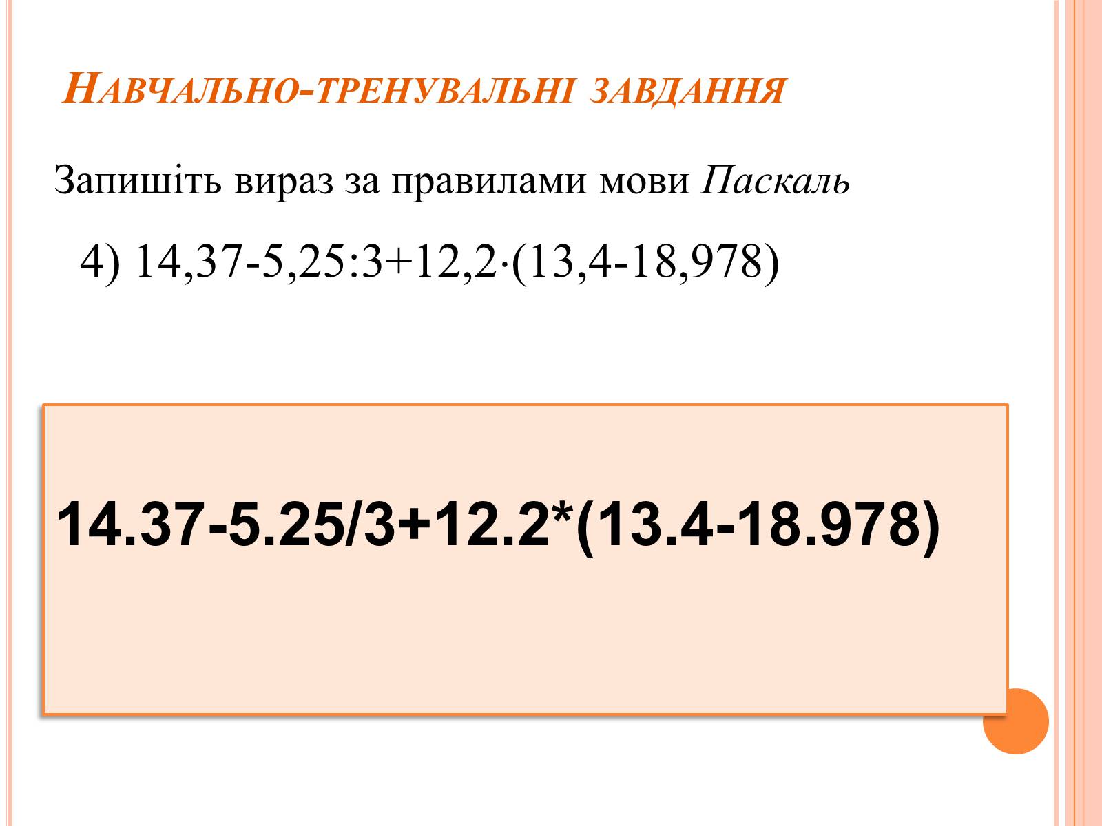 Презентація на тему «Перше знайомство з мовою програмування Паскаль» - Слайд #26