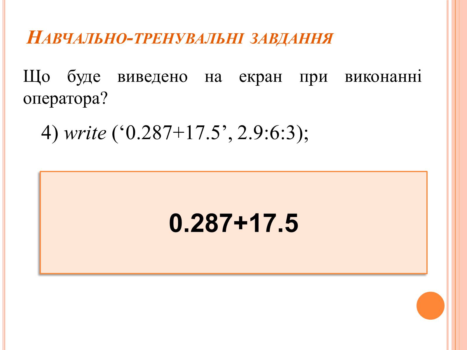 Презентація на тему «Перше знайомство з мовою програмування Паскаль» - Слайд #32