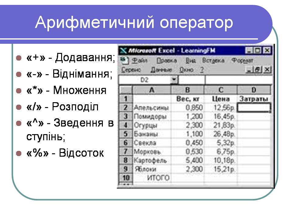 Презентація на тему «Електронні таблиці» (варіант 2) - Слайд #8