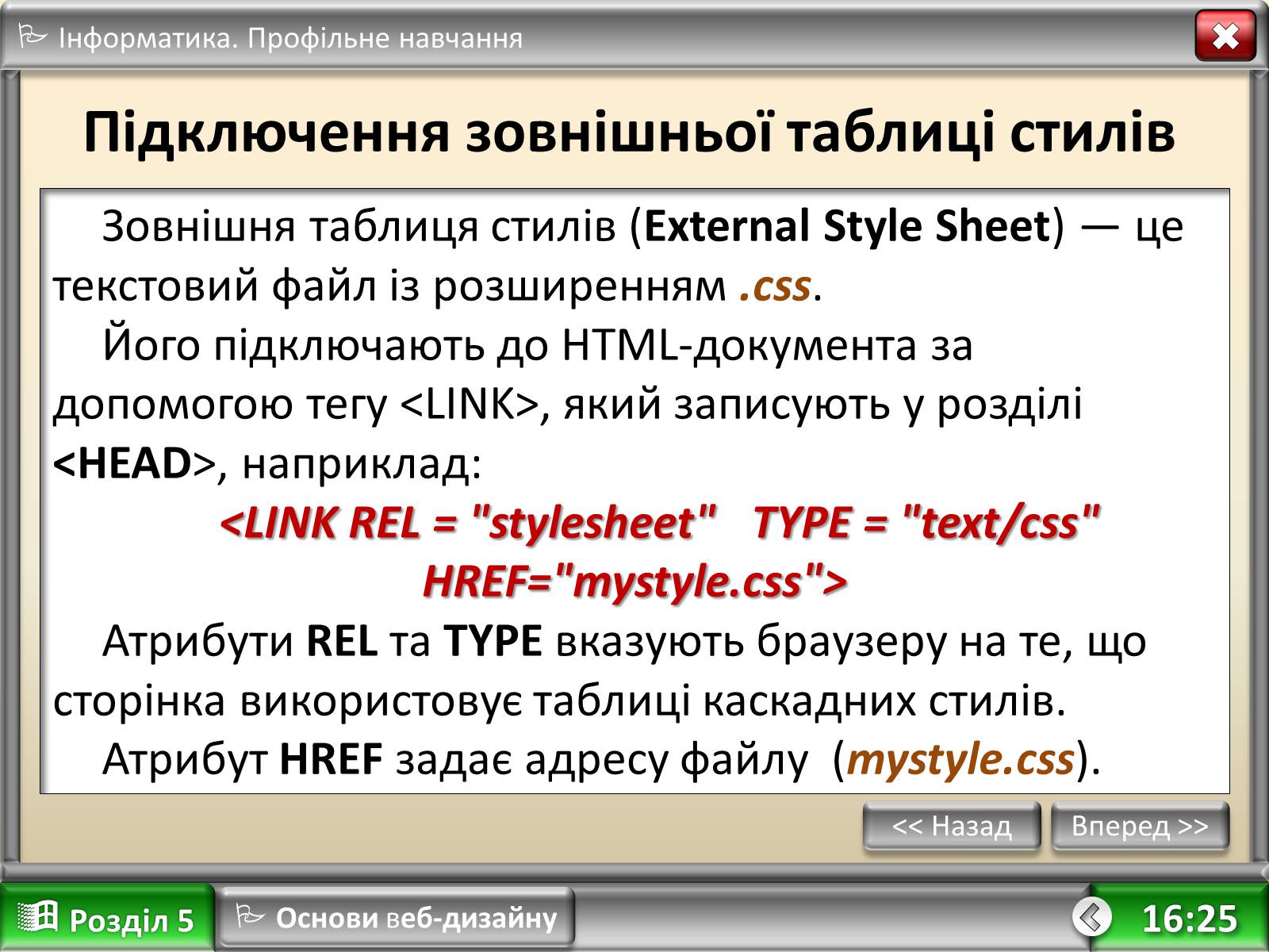 Презентація на тему «Таблиці каскадних стилів і динамічні веб-сайти» - Слайд #11