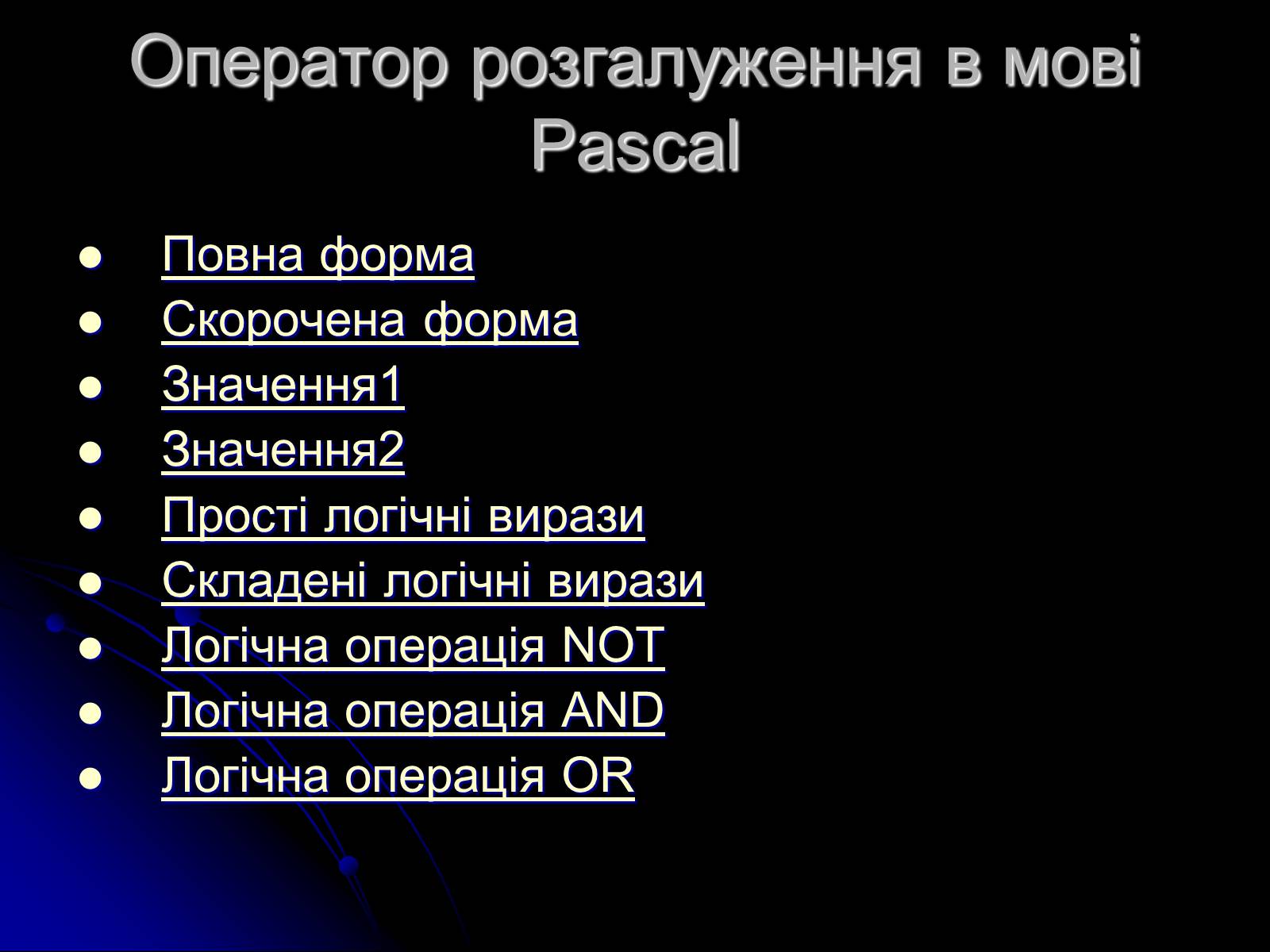 Презентація на тему «Інформатика» (варіант 2) - Слайд #2