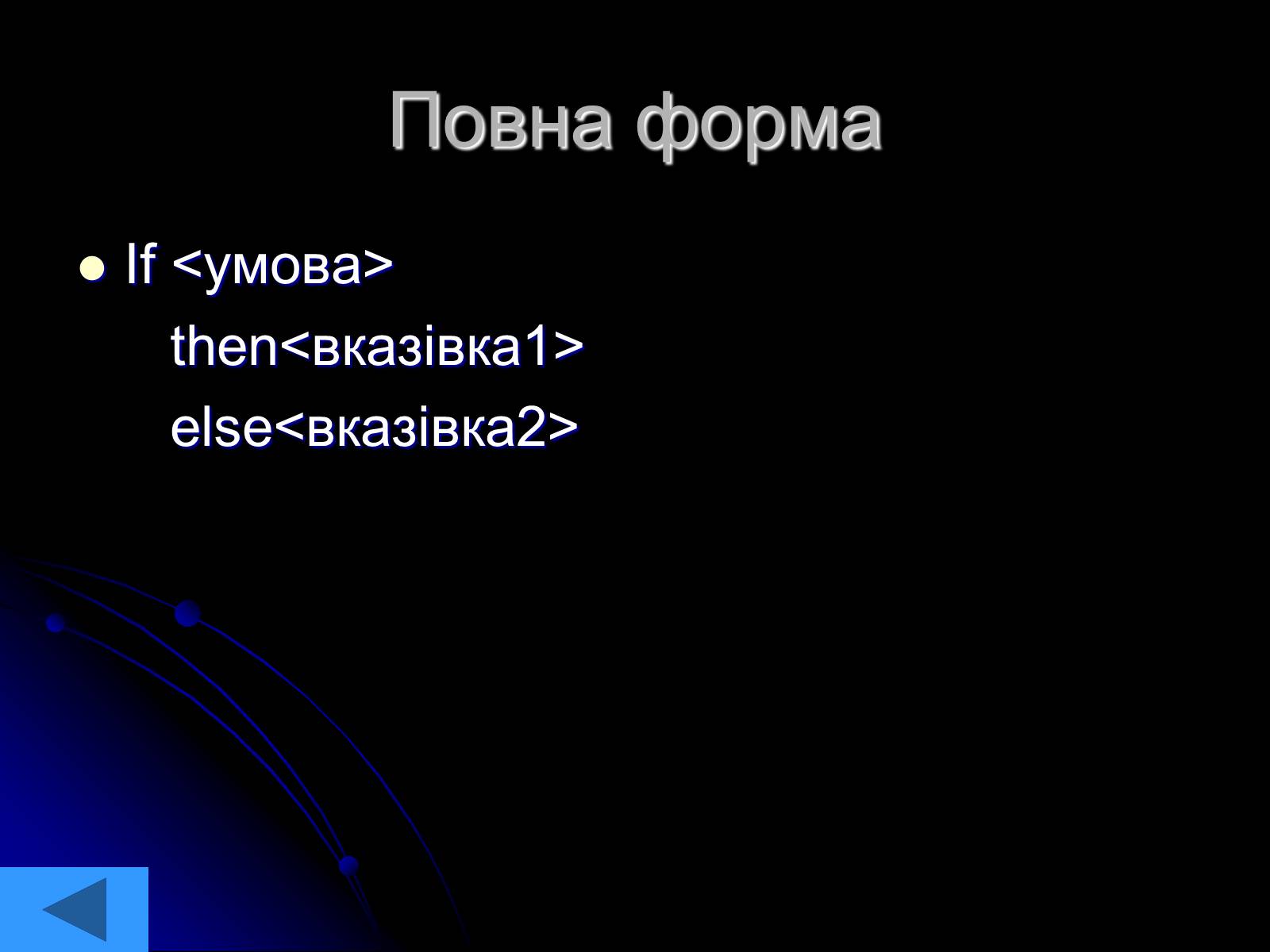 Презентація на тему «Інформатика» (варіант 2) - Слайд #3