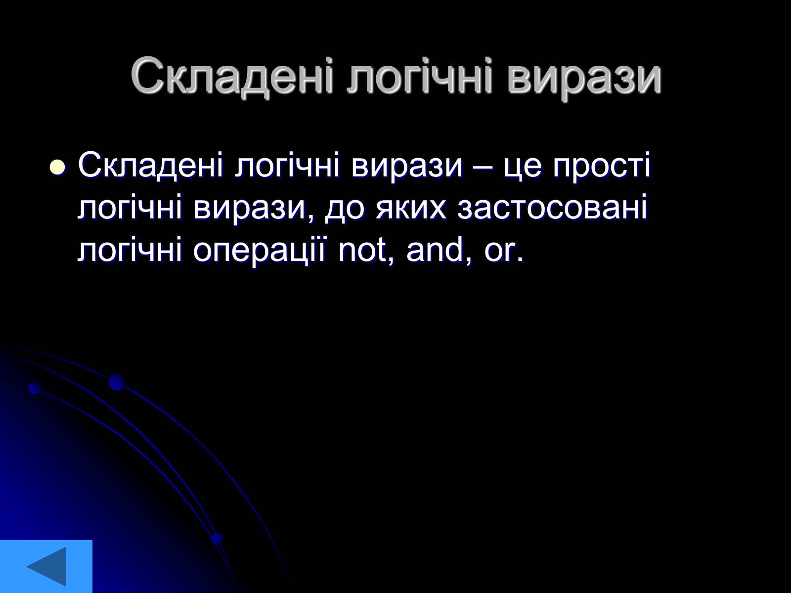 Презентація на тему «Інформатика» (варіант 2) - Слайд #8