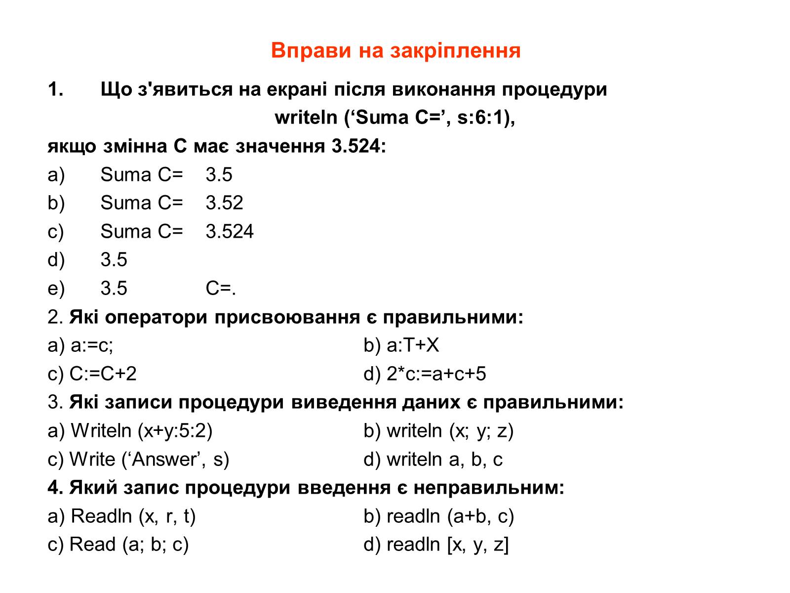 Презентація на тему «Структура програми» - Слайд #8