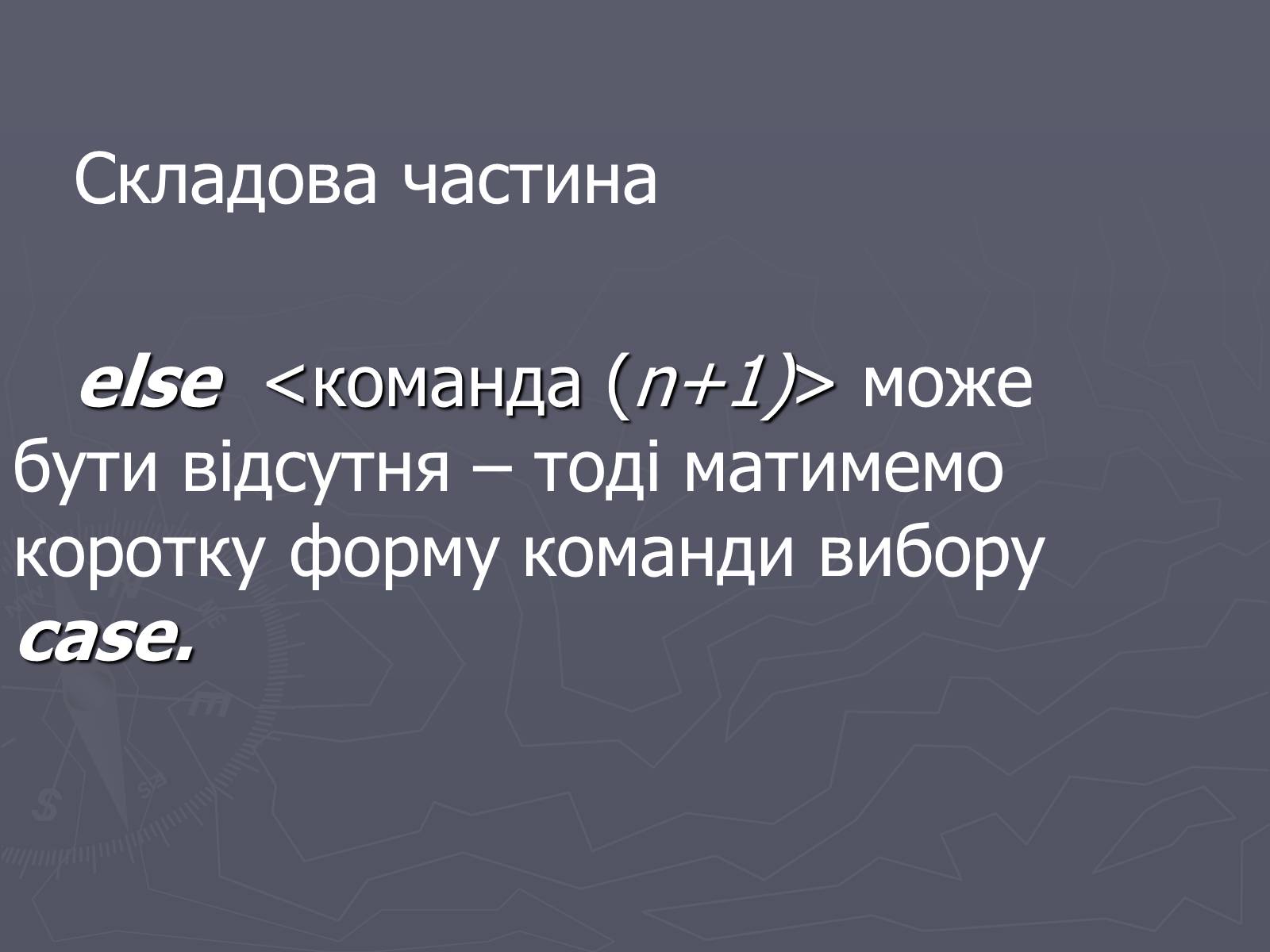 Презентація на тему «Програми з розгалуженнями. Команда IF» - Слайд #13