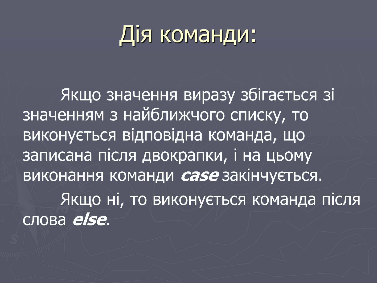 Презентація на тему «Програми з розгалуженнями. Команда IF» - Слайд #14