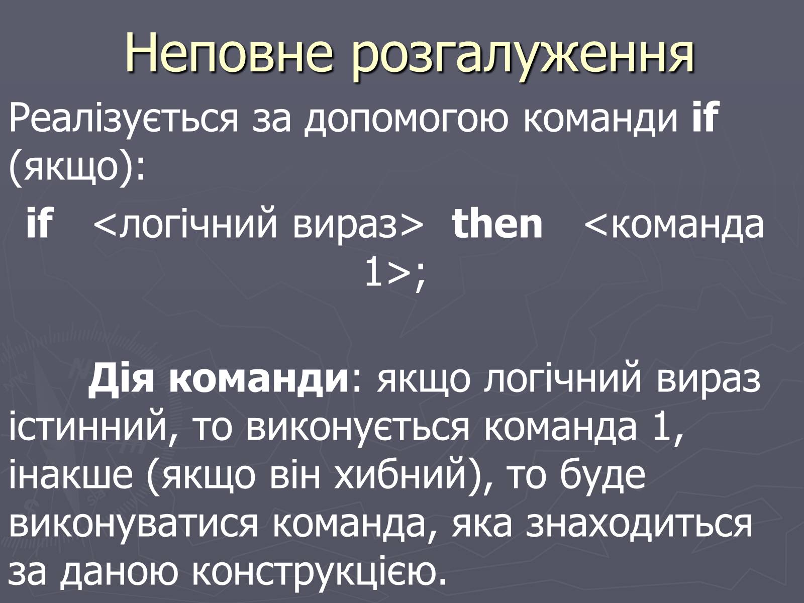 Презентація на тему «Програми з розгалуженнями. Команда IF» - Слайд #3