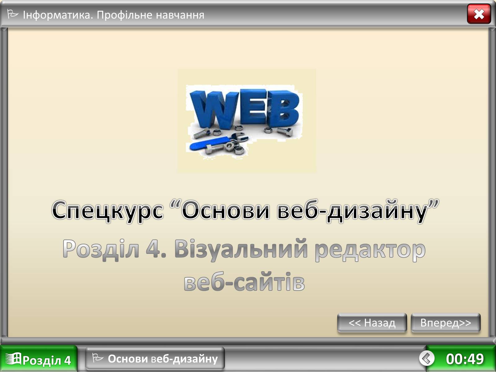 Презентація на тему «Візуальний редактор веб-сайтів» - Слайд #1