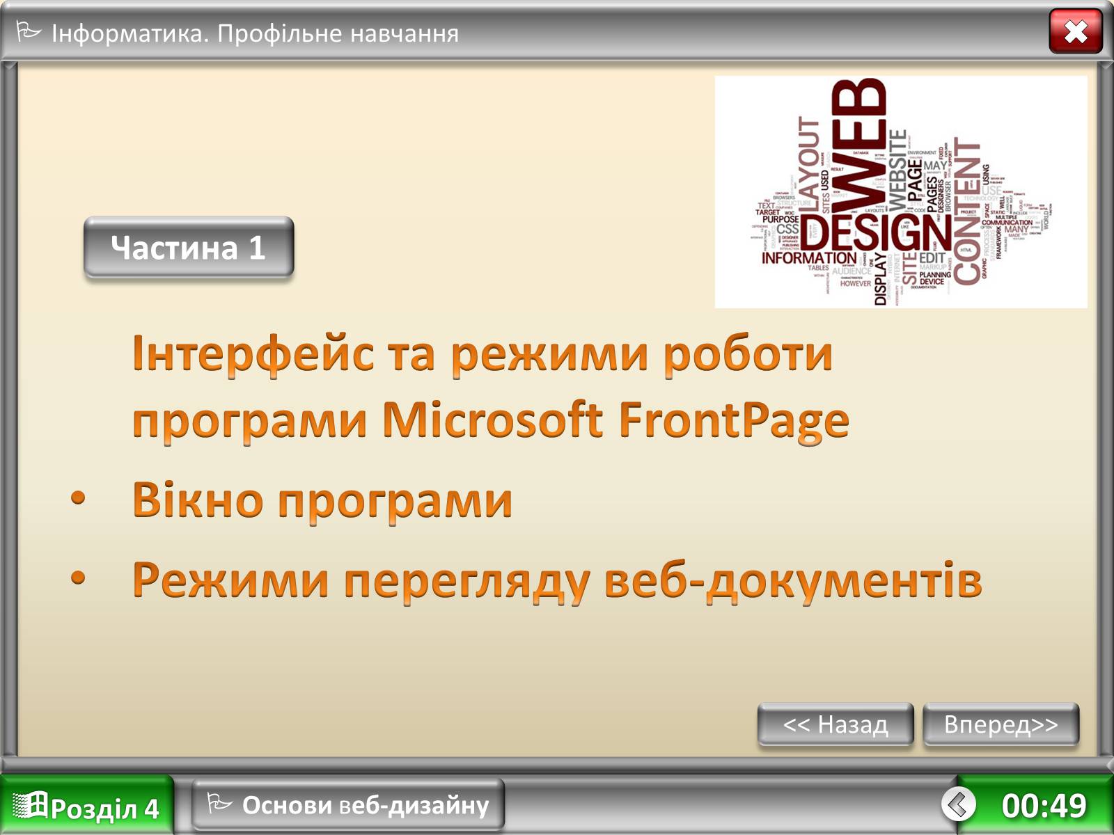 Презентація на тему «Візуальний редактор веб-сайтів» - Слайд #2