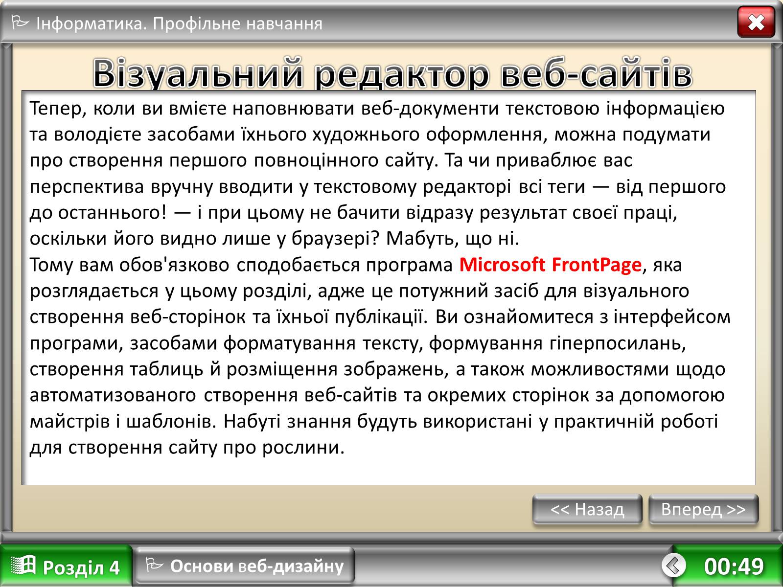 Презентація на тему «Візуальний редактор веб-сайтів» - Слайд #3