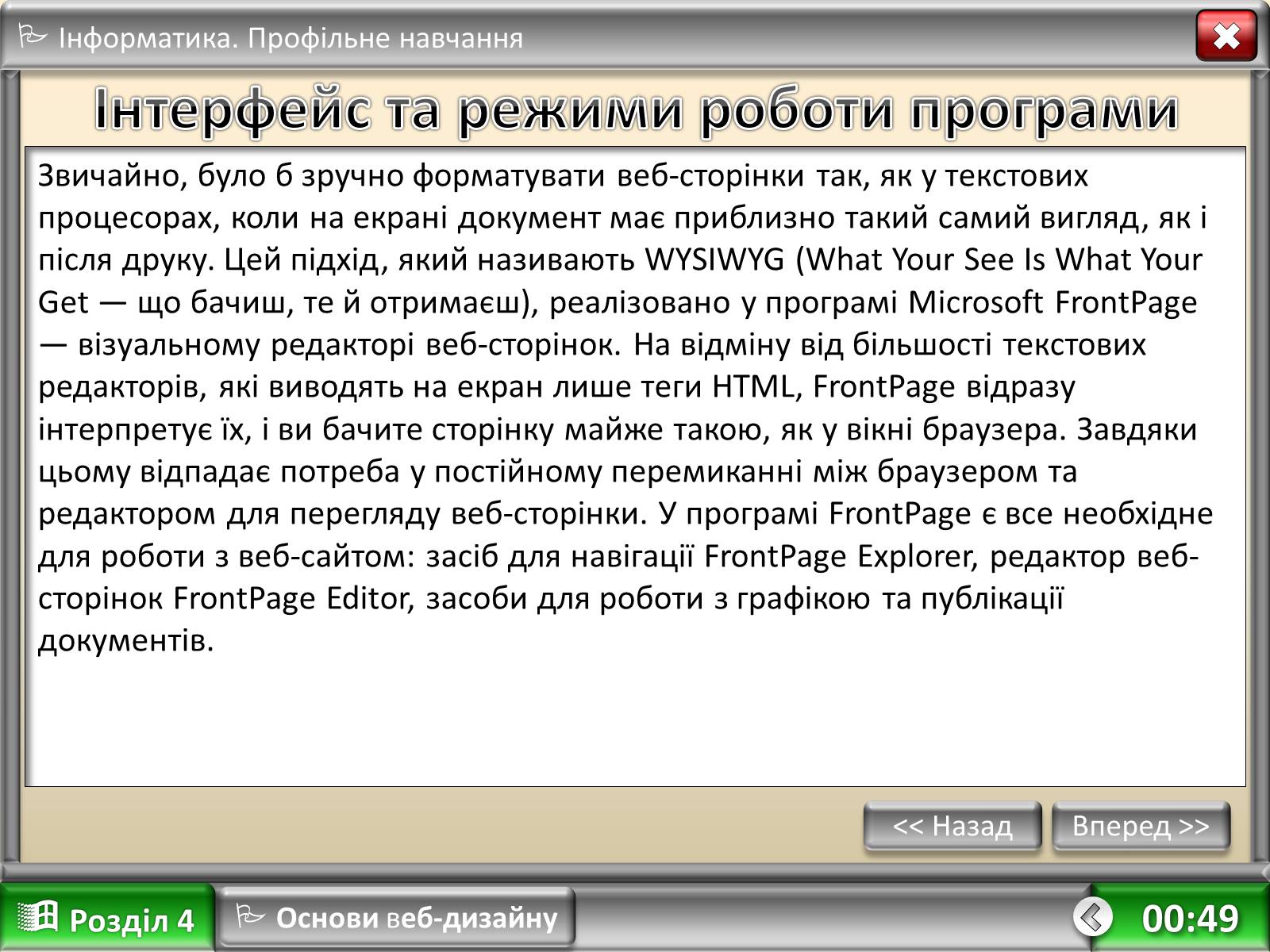 Презентація на тему «Візуальний редактор веб-сайтів» - Слайд #4