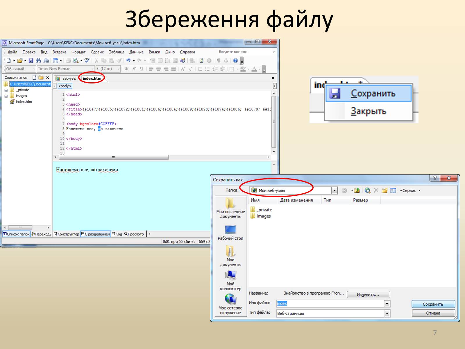 Презентація на тему «Візуальний редактор веб-сайтів» - Слайд #7