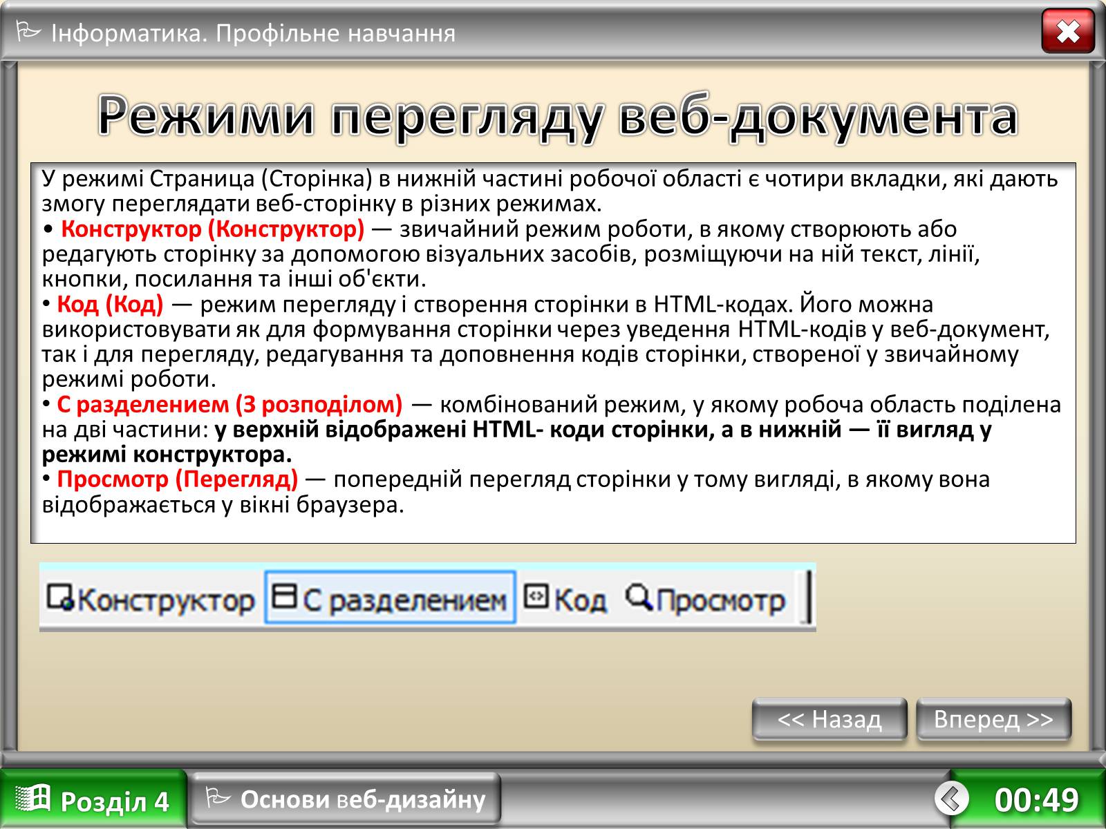 Презентація на тему «Візуальний редактор веб-сайтів» - Слайд #8