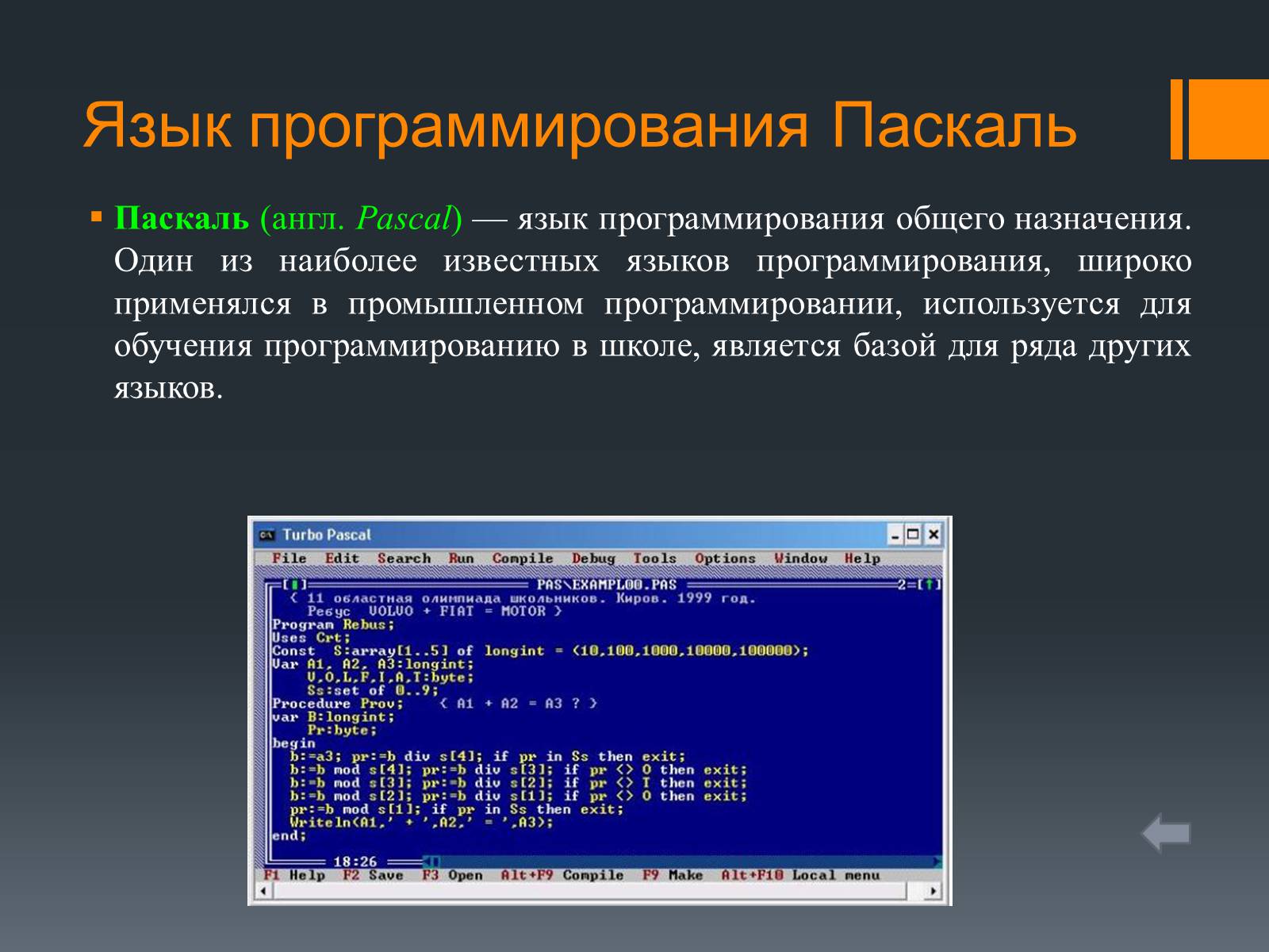 Презентація на тему «Презентация о языках программирования» - Слайд #5