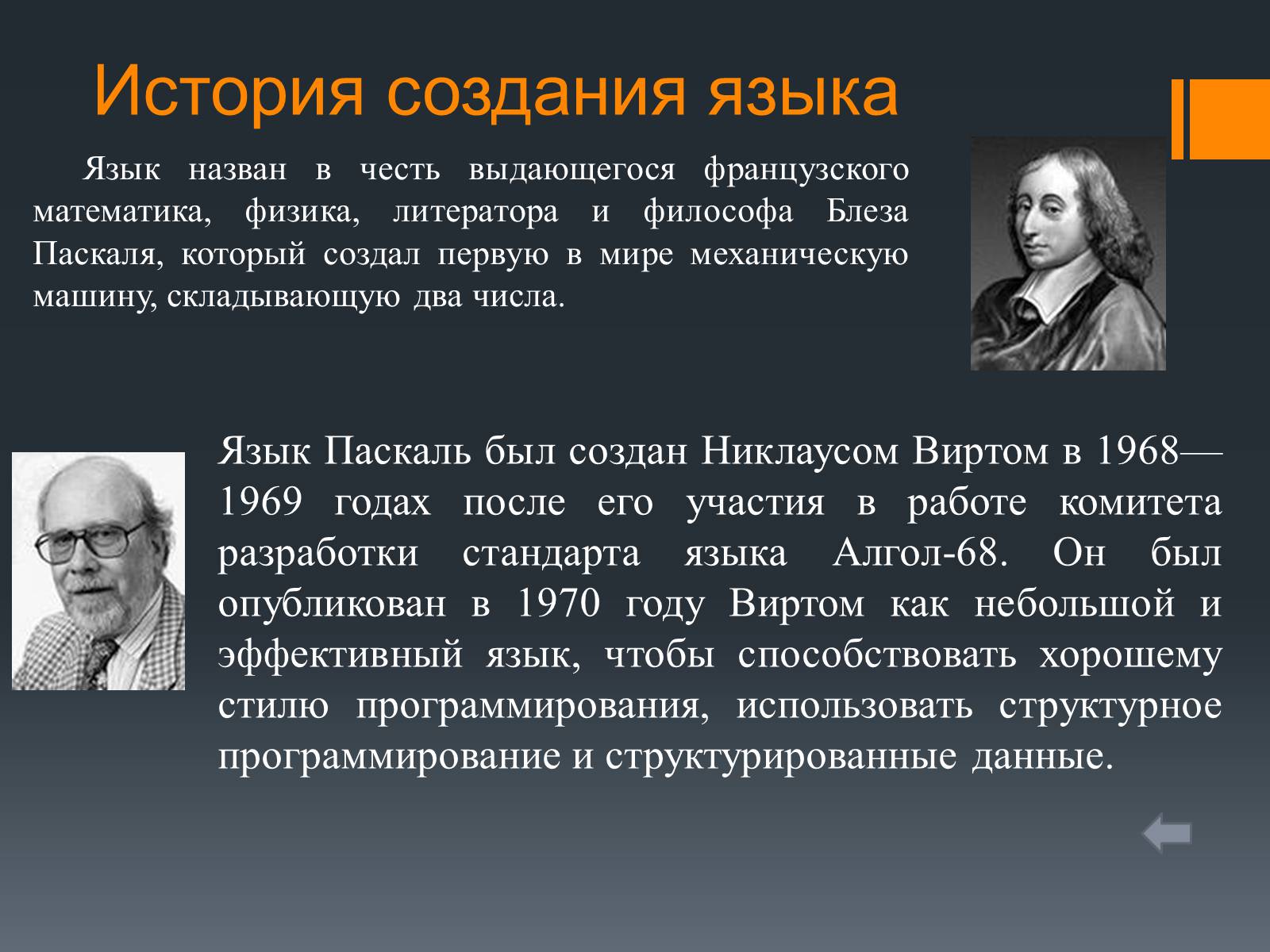 Презентація на тему «Презентация о языках программирования» - Слайд #6