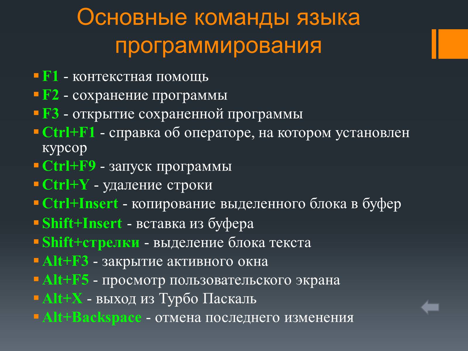 Презентація на тему «Презентация о языках программирования» - Слайд #7