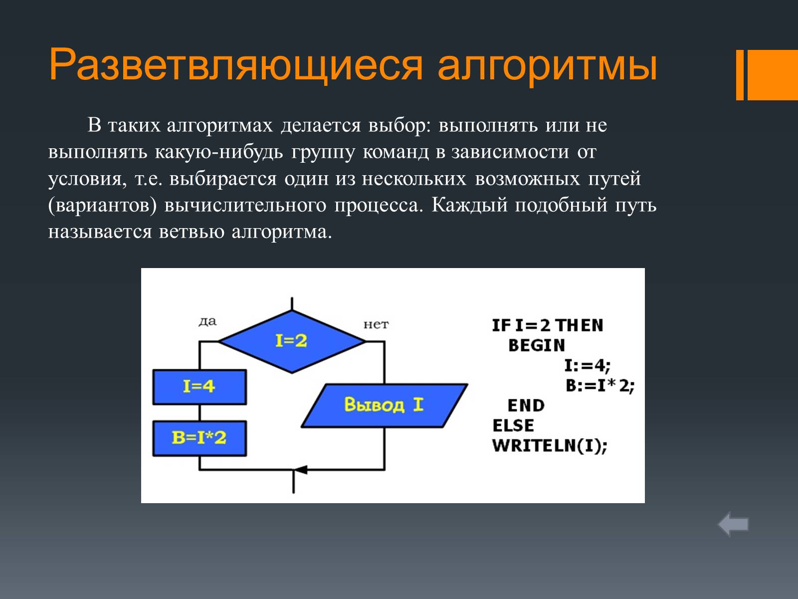 Презентація на тему «Презентация о языках программирования» - Слайд #9