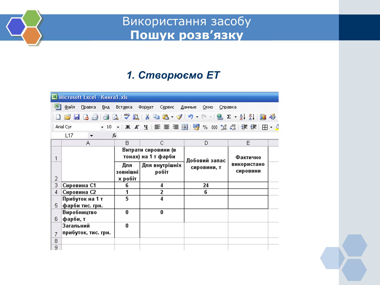 Презентація на тему «MS Exsel» - Слайд #13