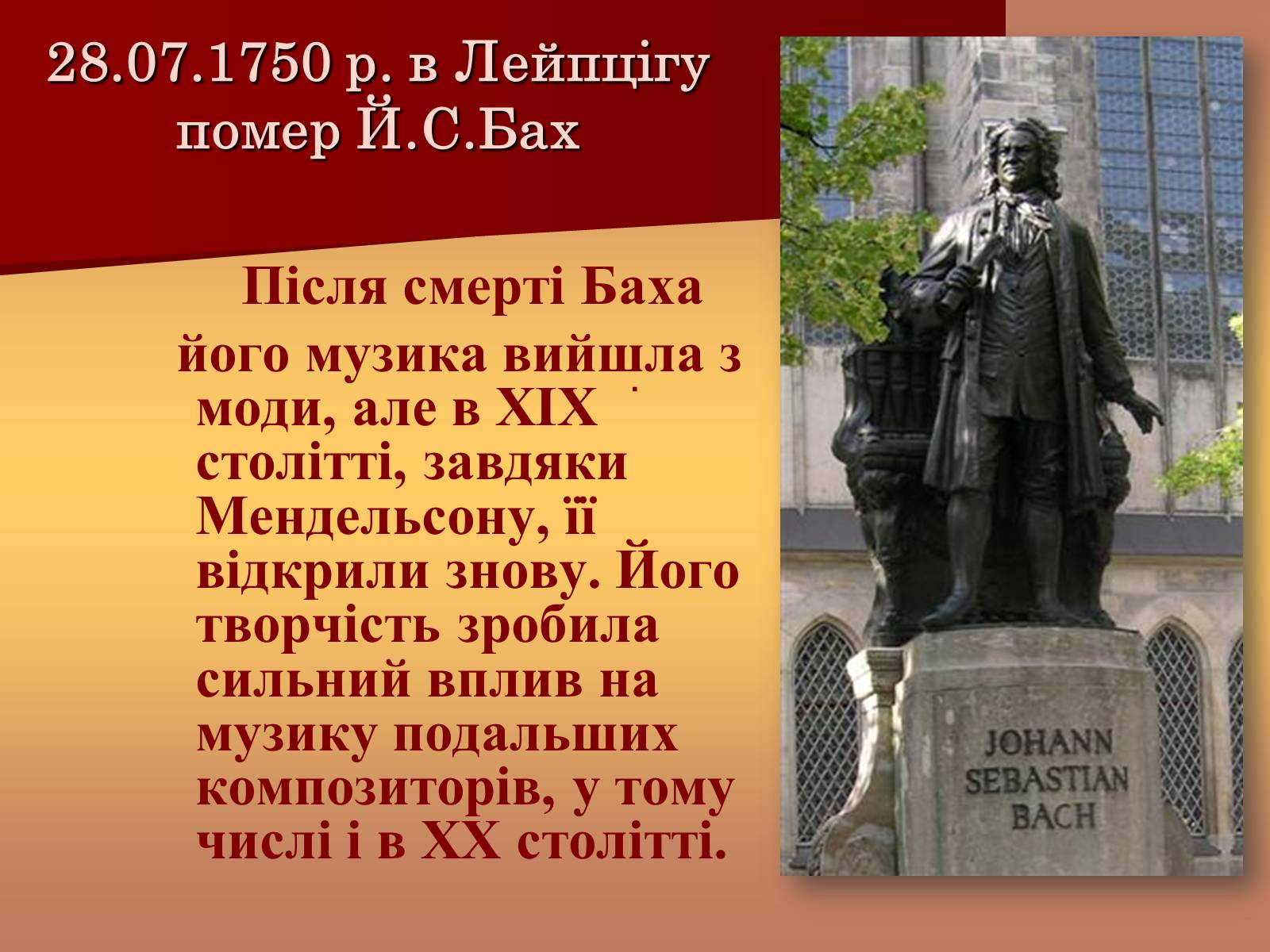 Презентація на тему «Музична культура доби бароко» - Слайд #17