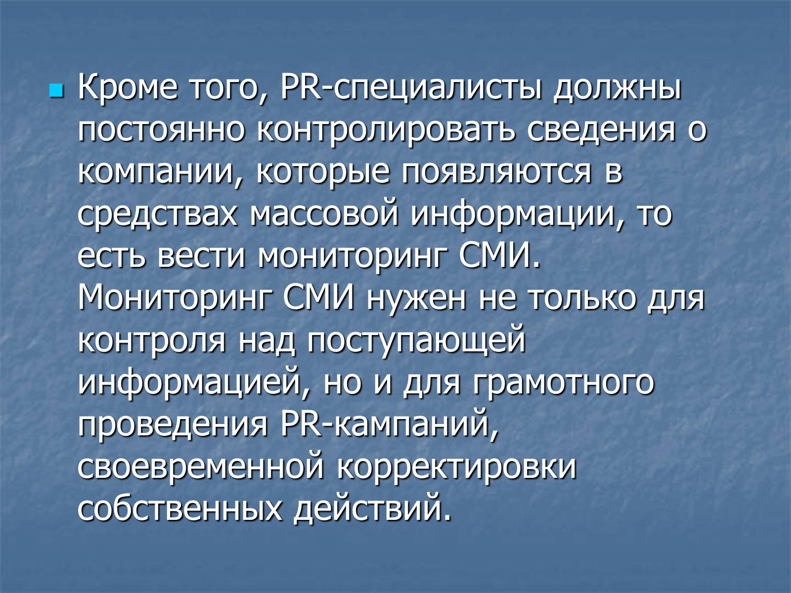 Презентація на тему «PR-менеджер» - Слайд #13