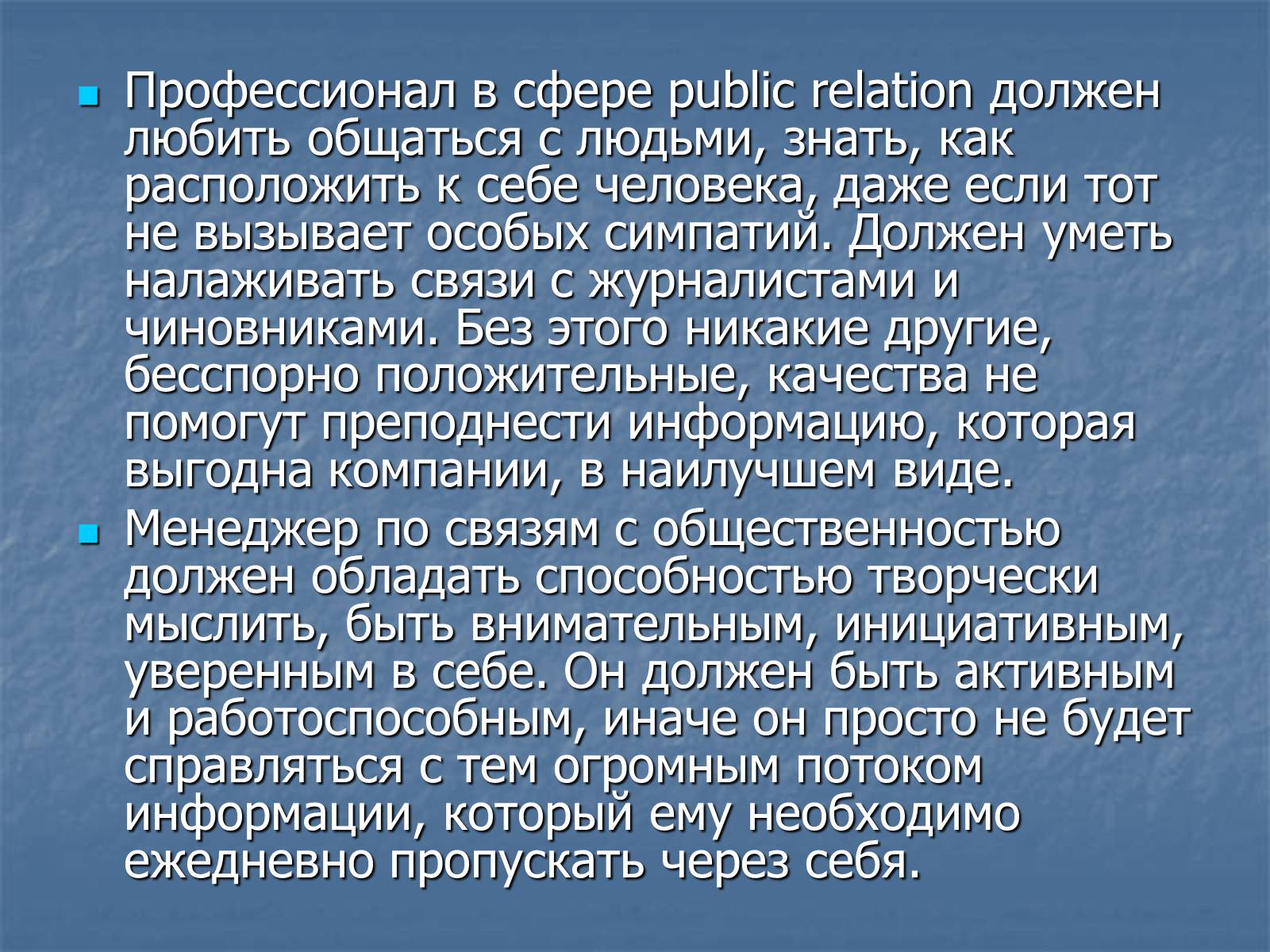 Презентація на тему «PR-менеджер» - Слайд #8