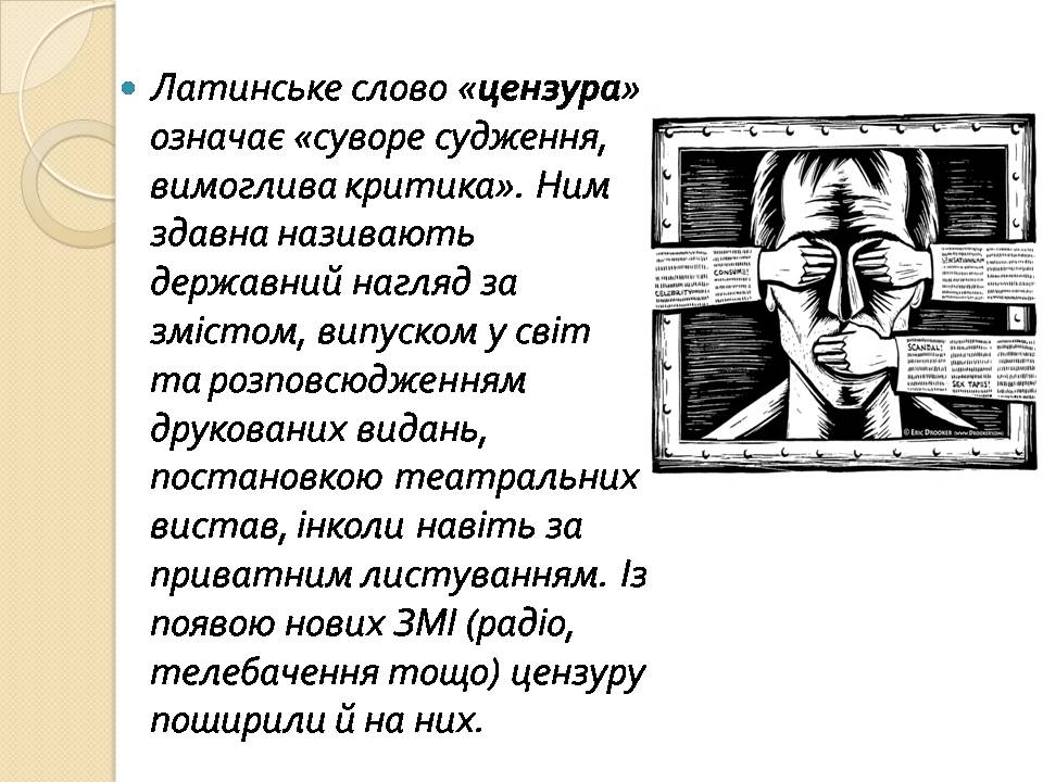 Презентація на тему «Засоби масової інформації» (варіант 13) - Слайд #8