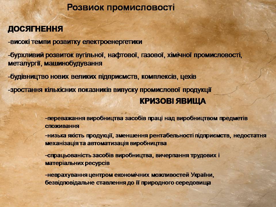 Презентація на тему «Україна у період загострення радянської системи» - Слайд #10