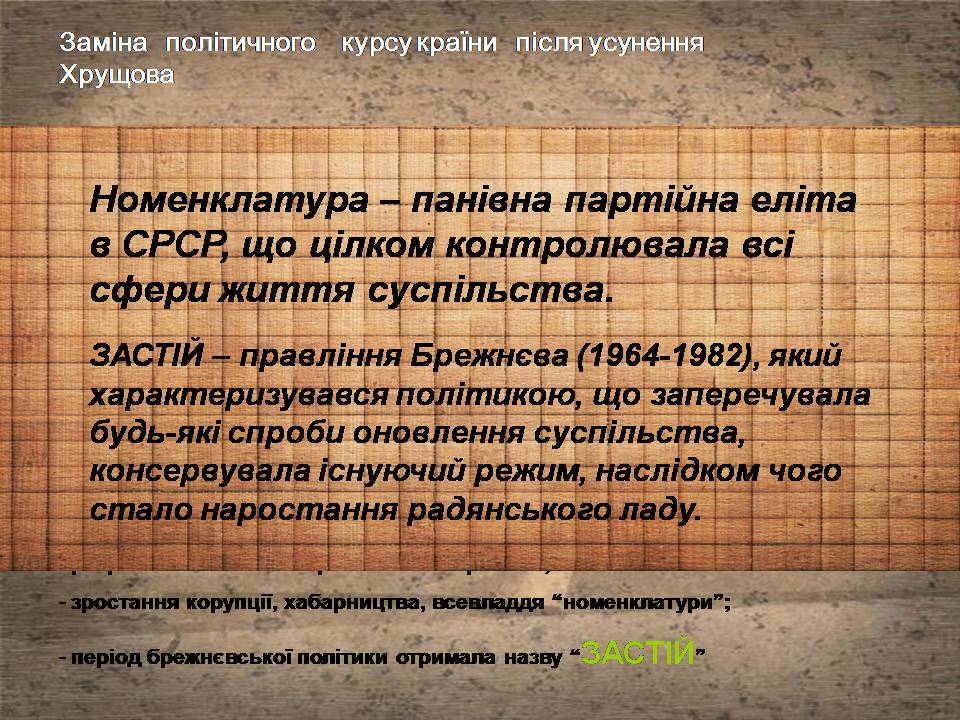 Презентація на тему «Україна у період загострення радянської системи» - Слайд #2