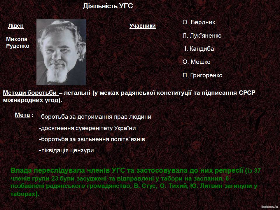Презентація на тему «Україна у період загострення радянської системи» - Слайд #20