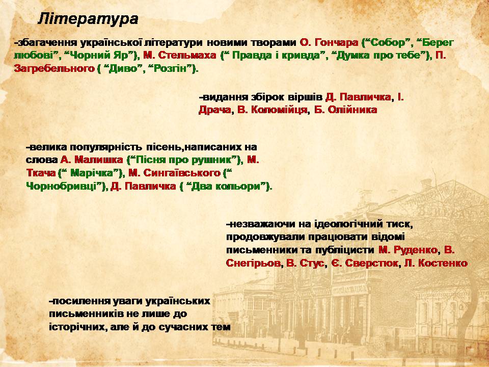 Презентація на тему «Україна у період загострення радянської системи» - Слайд #24