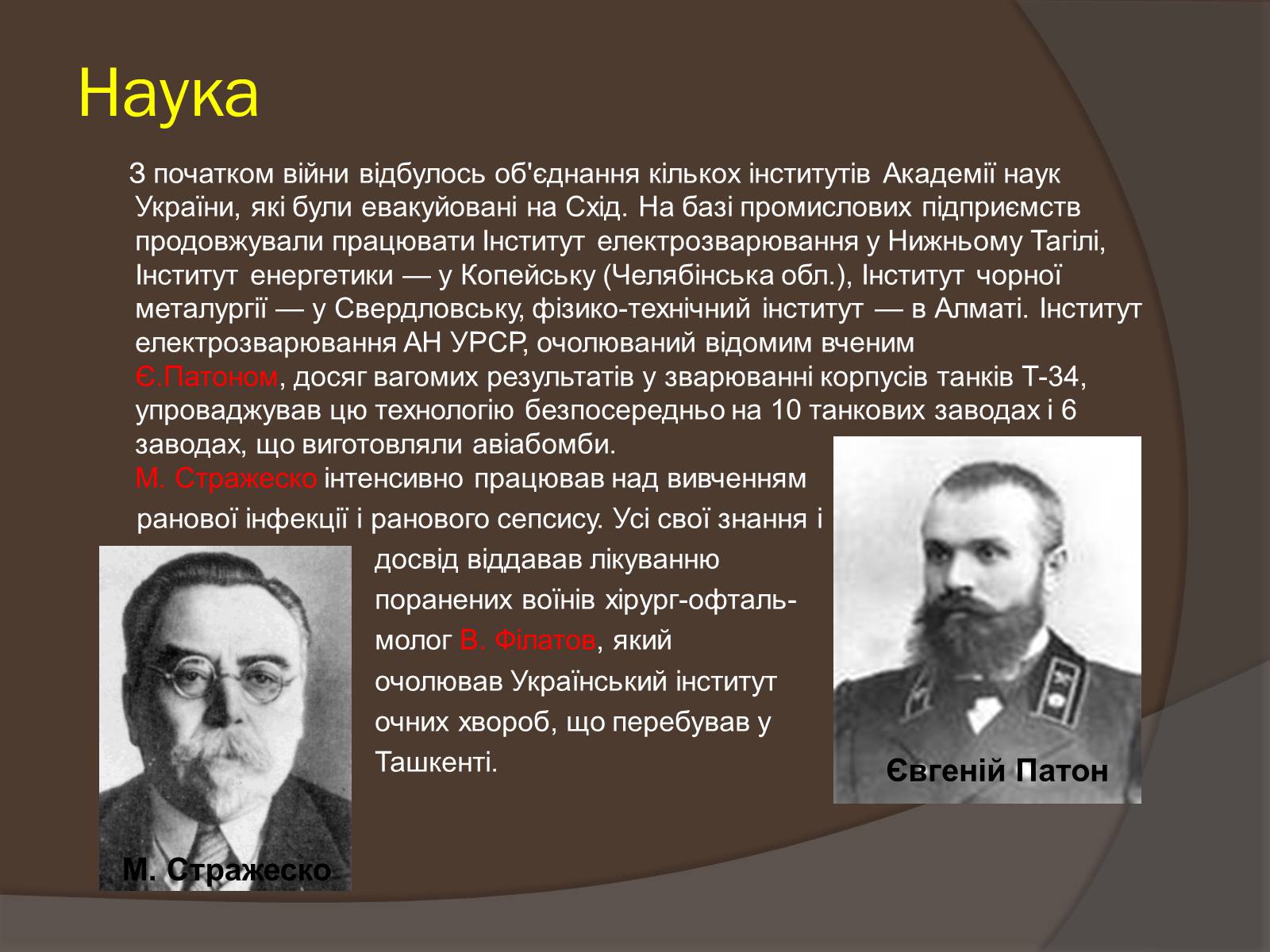 Презентація на тему «Наука і культура України в роки Другої світової війни» (варіант 2) - Слайд #3