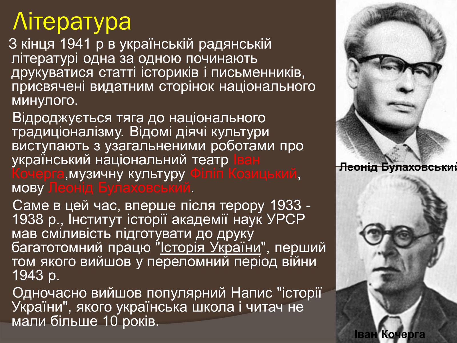 Презентація на тему «Наука і культура України в роки Другої світової війни» (варіант 2) - Слайд #5