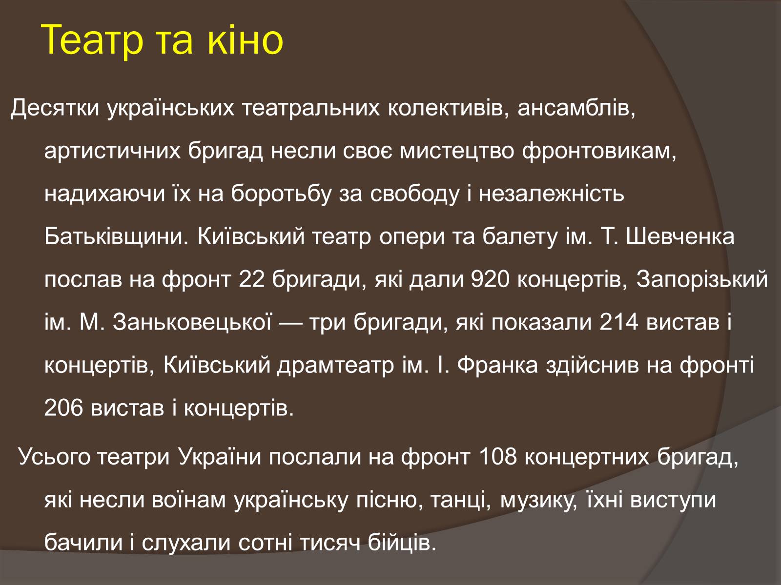 Презентація на тему «Наука і культура України в роки Другої світової війни» (варіант 2) - Слайд #8