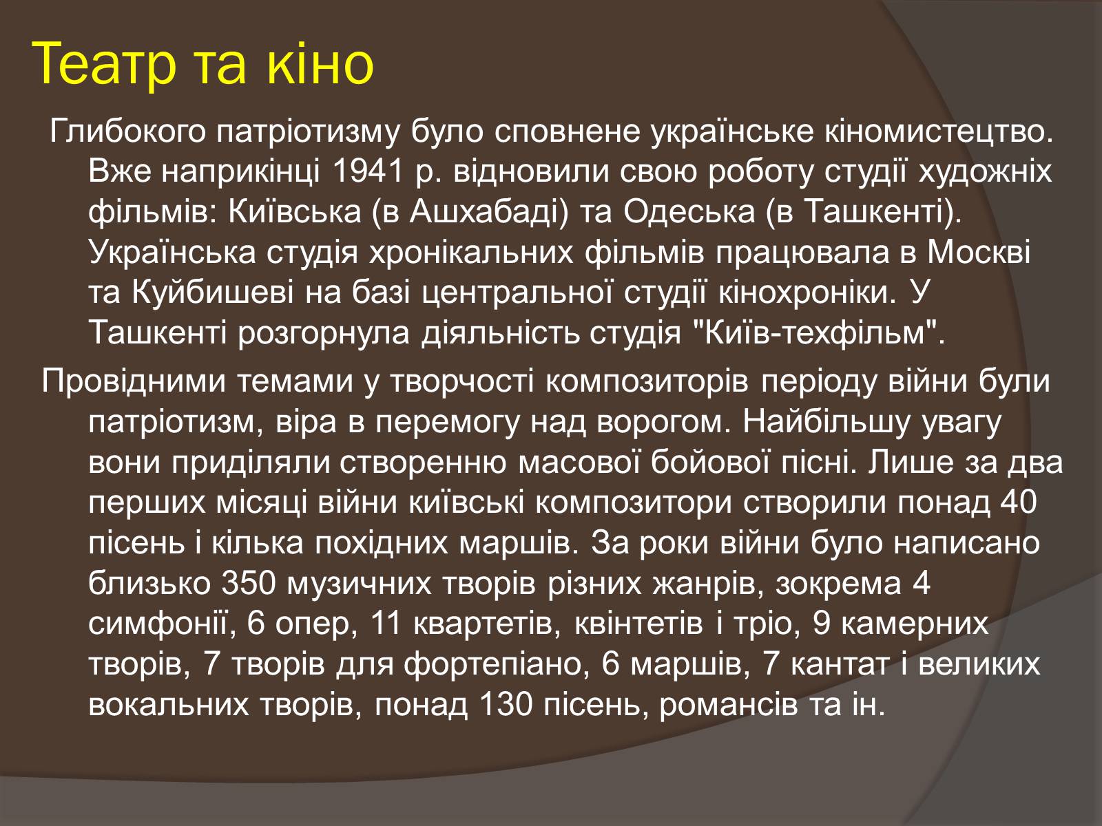 Презентація на тему «Наука і культура України в роки Другої світової війни» (варіант 2) - Слайд #9