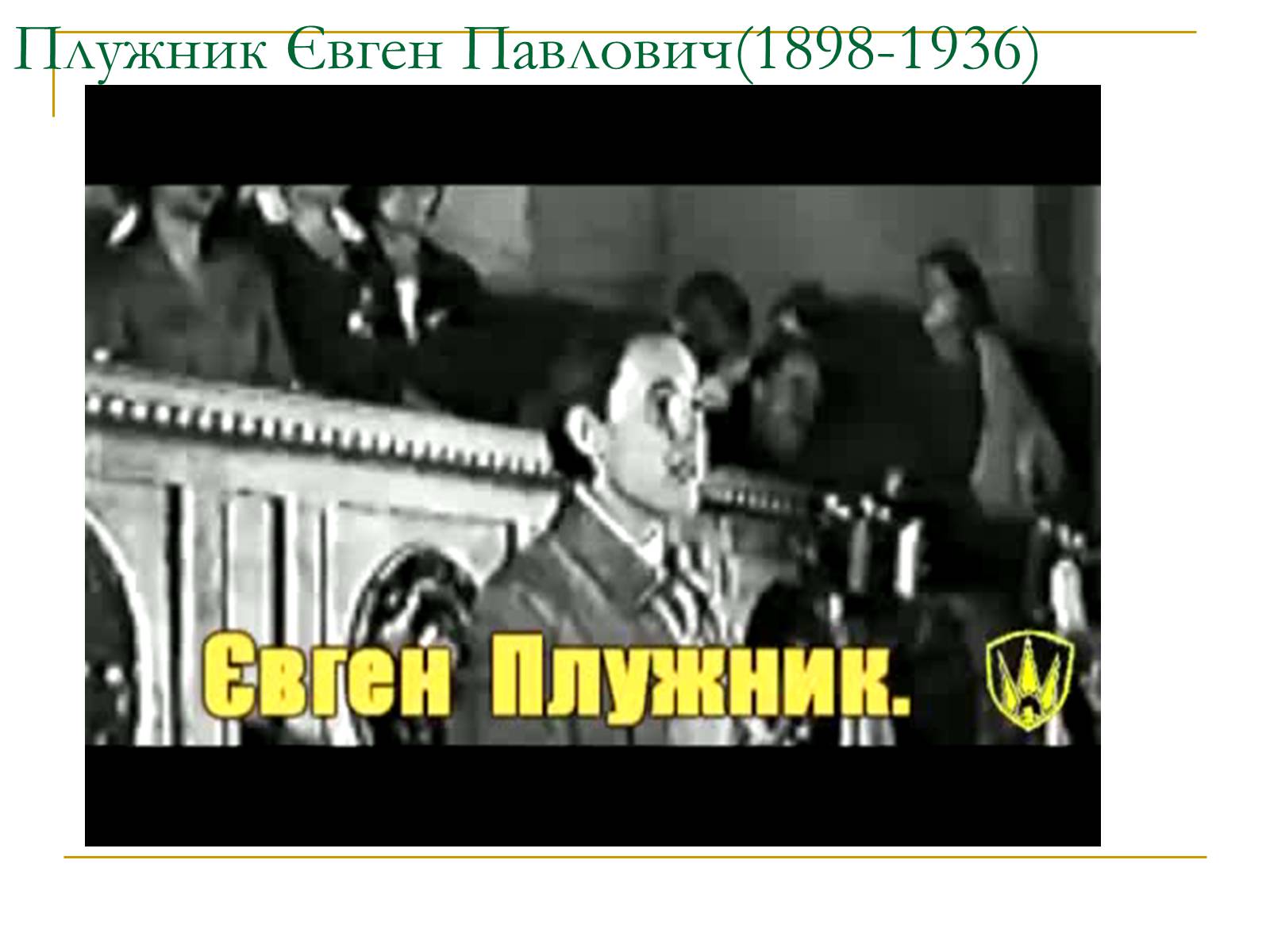 Презентація на тему «Розстріляне відродження» (варіант 4) - Слайд #8