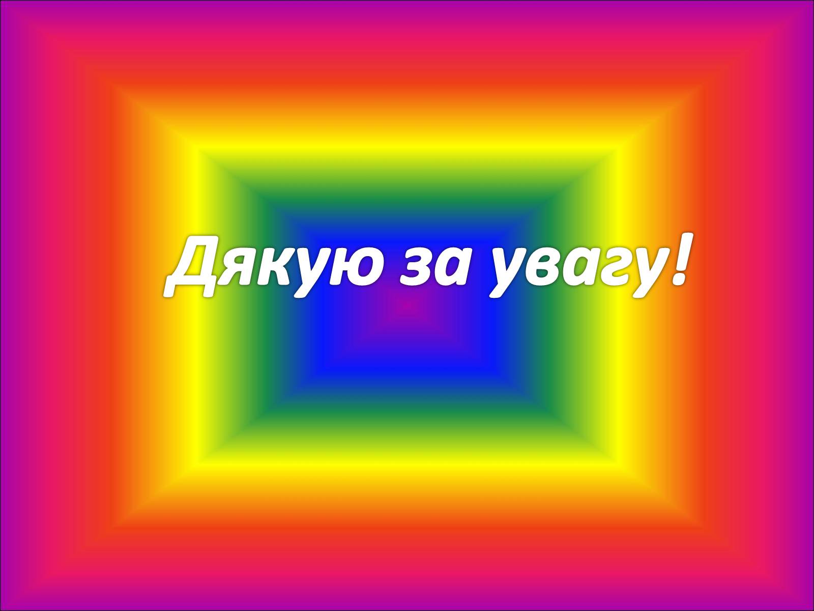 Презентація на тему «Українська драматургія, музика і живопис у XIX столітті» (варіант 1) - Слайд #16