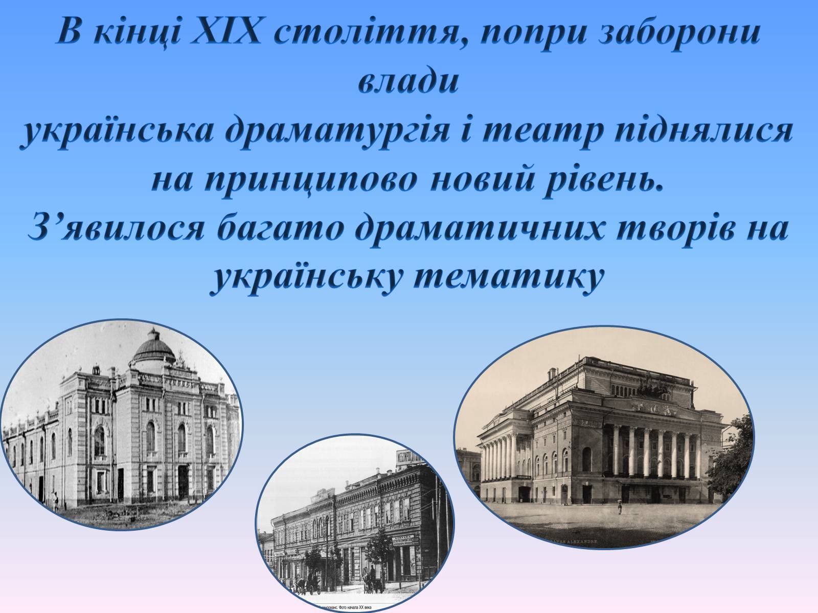 Презентація на тему «Українська драматургія, музика і живопис у XIX столітті» (варіант 1) - Слайд #3