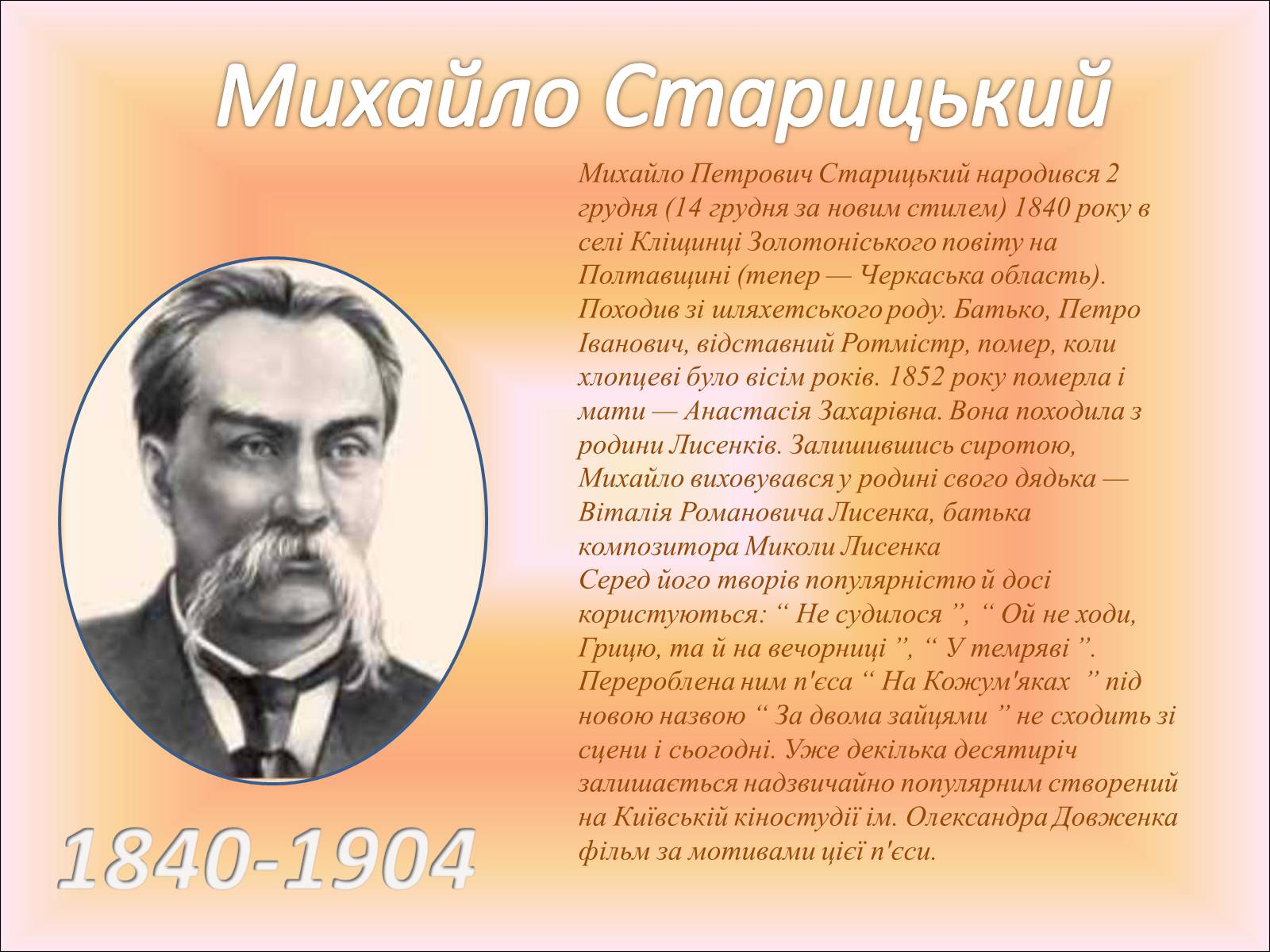 Презентація на тему «Українська драматургія, музика і живопис у XIX столітті» (варіант 1) - Слайд #4