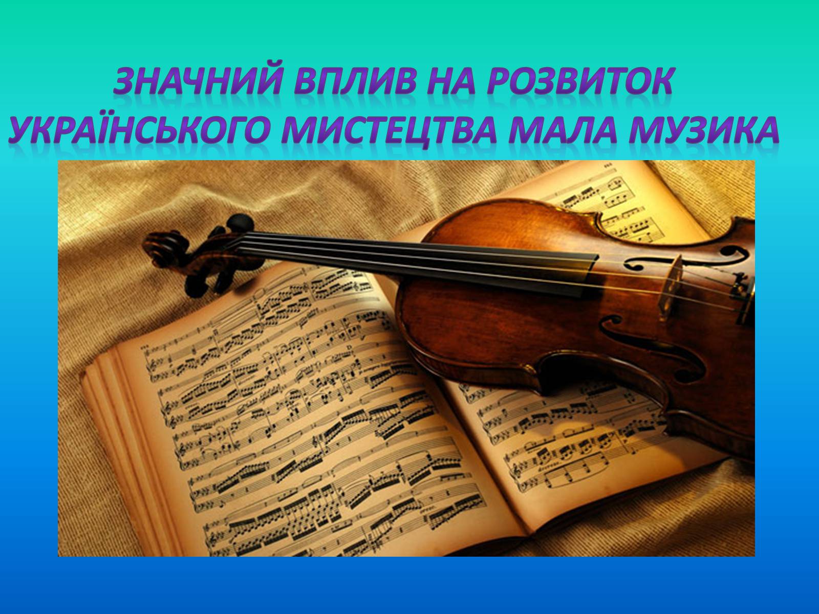 Презентація на тему «Українська драматургія, музика і живопис у XIX столітті» (варіант 1) - Слайд #8